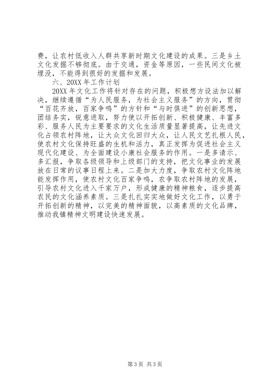 2024年乡镇年度重点文化工作总结_第3页