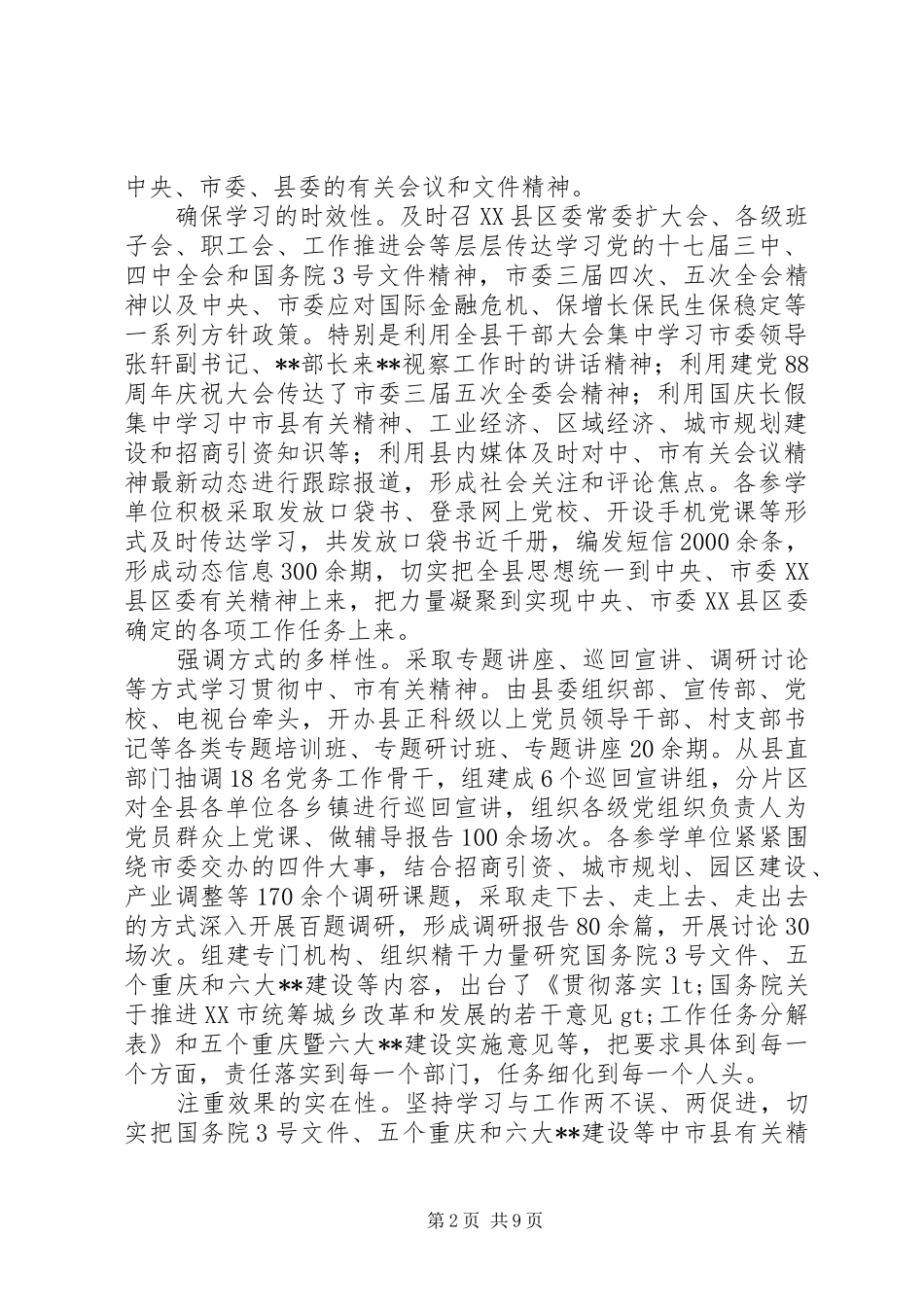 2024年整改落实回头看汇报提纲_第2页