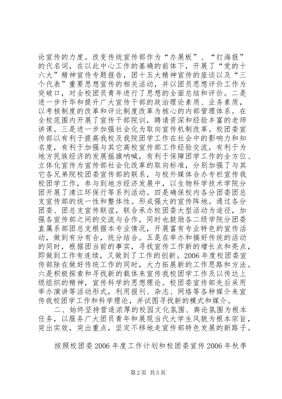 2024年校团委宣传部年度工作总结_第2页