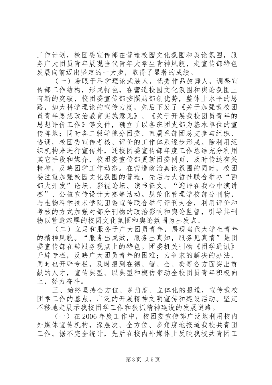 2024年校团委宣传部年度工作总结_第3页