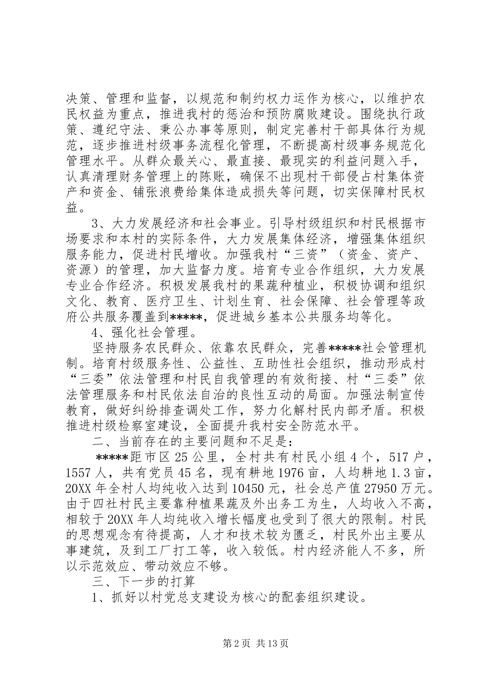 2024年整改落实汇报材料_第2页