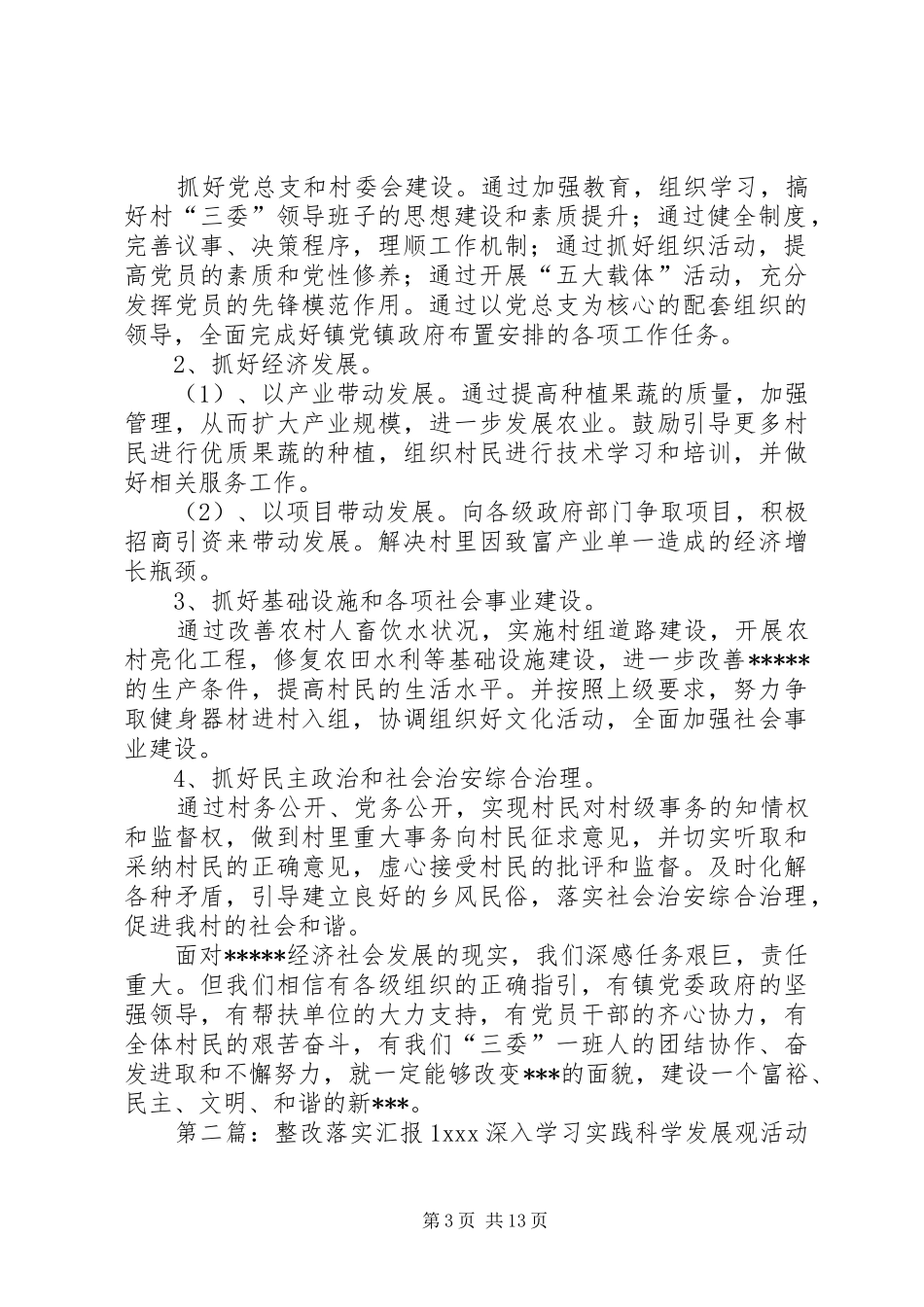 2024年整改落实汇报材料_第3页