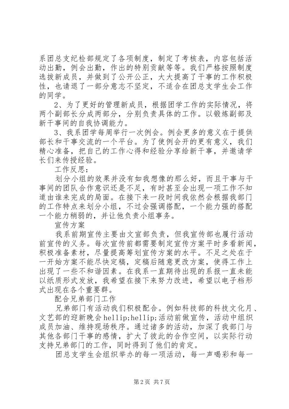 2024年校团委宣传工作总结汇报三篇_第2页