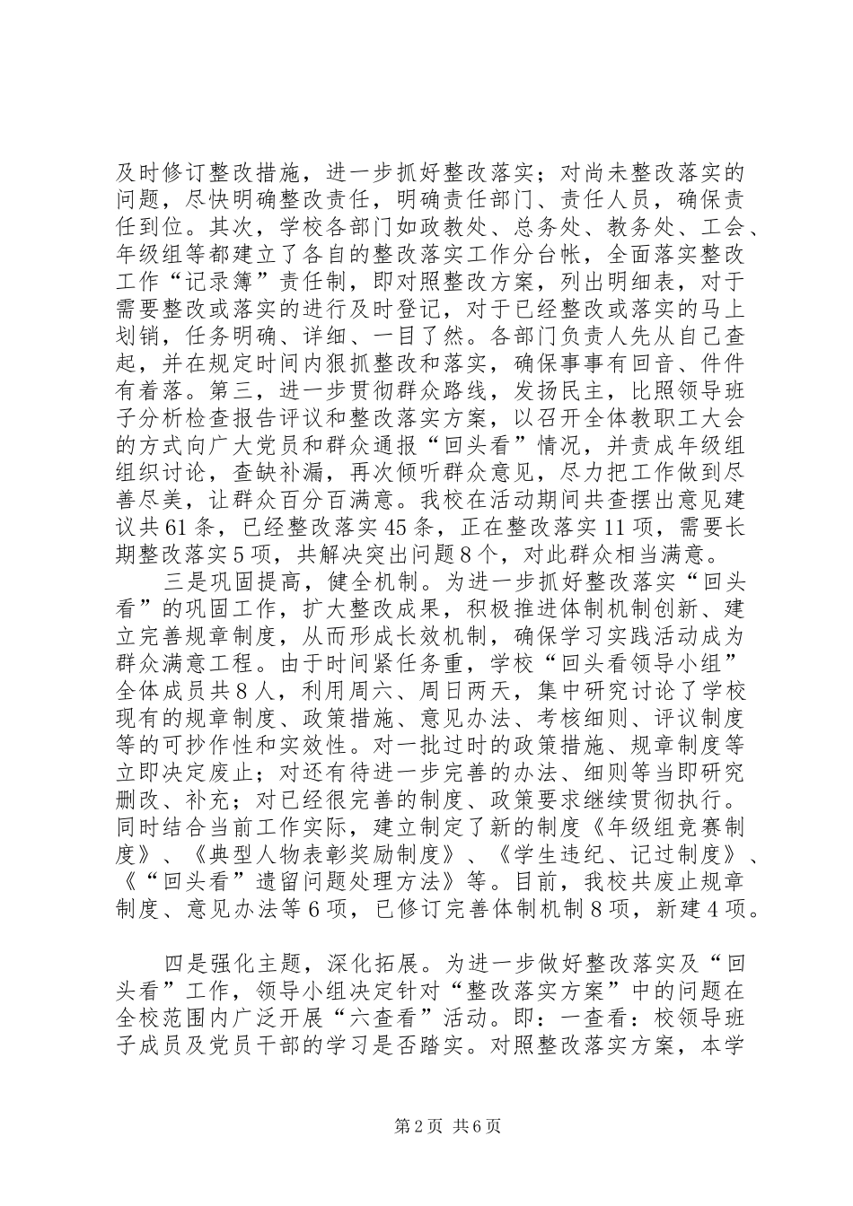 2024年整改落实及回头看工作情况汇报_第2页