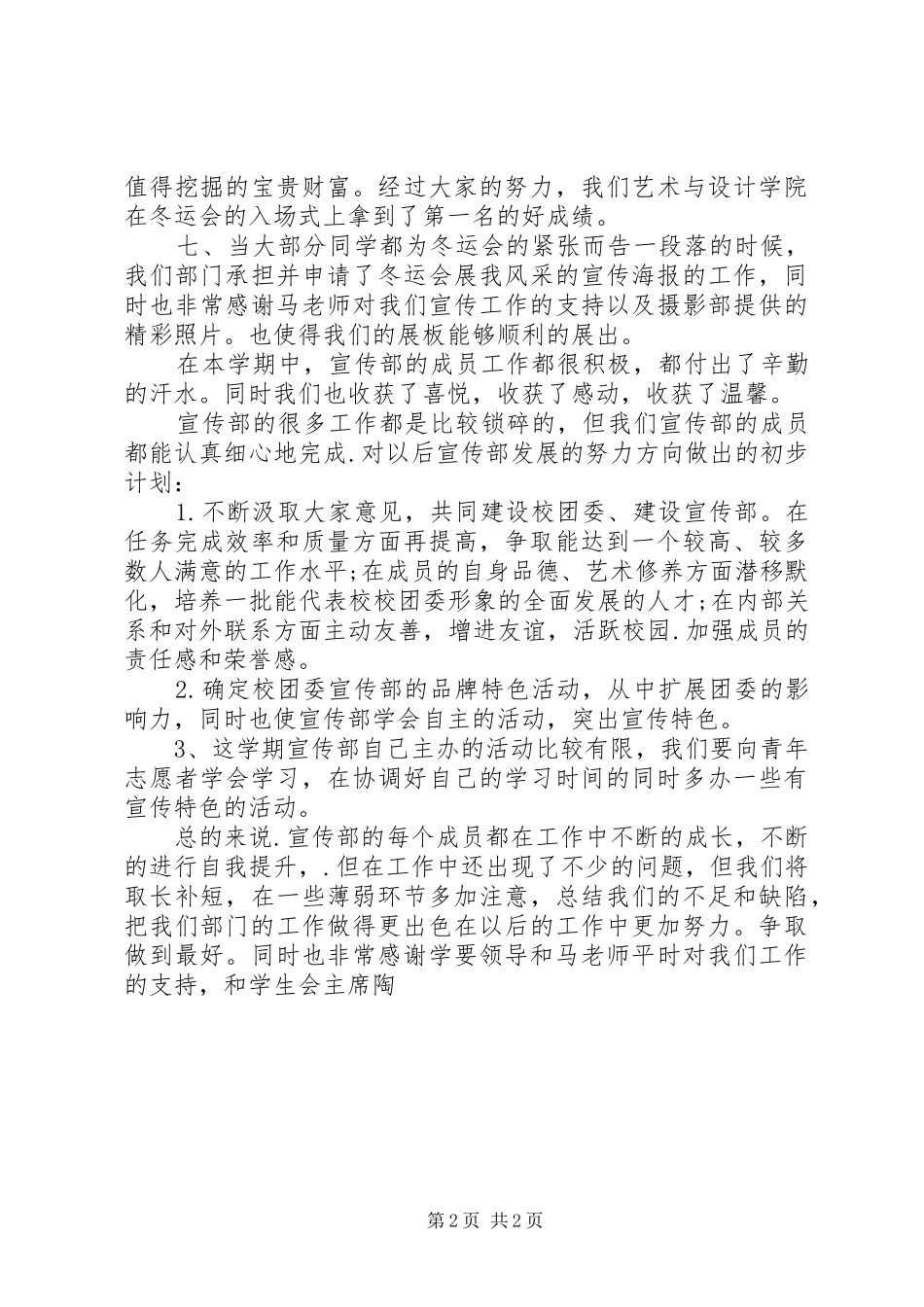 2024年校团委宣传年终工作总结_第2页