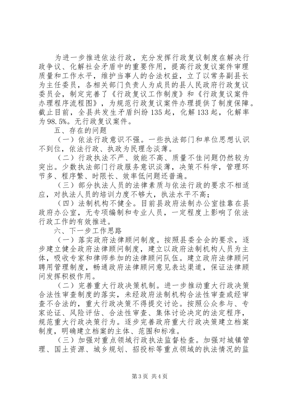 2024年乡镇年度重点依法行政工作总结_第3页