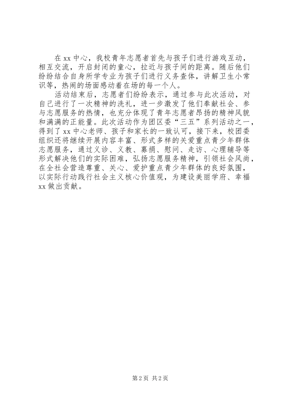 2024年校团委学雷锋纪念日座谈会活动总结_第2页