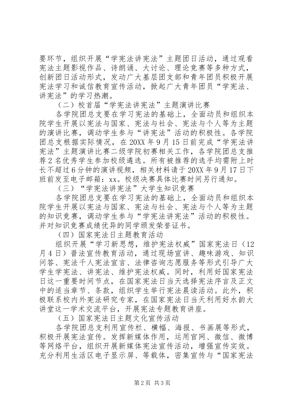 2024年校团委学宪法讲宪法主题系列活动方案_第2页