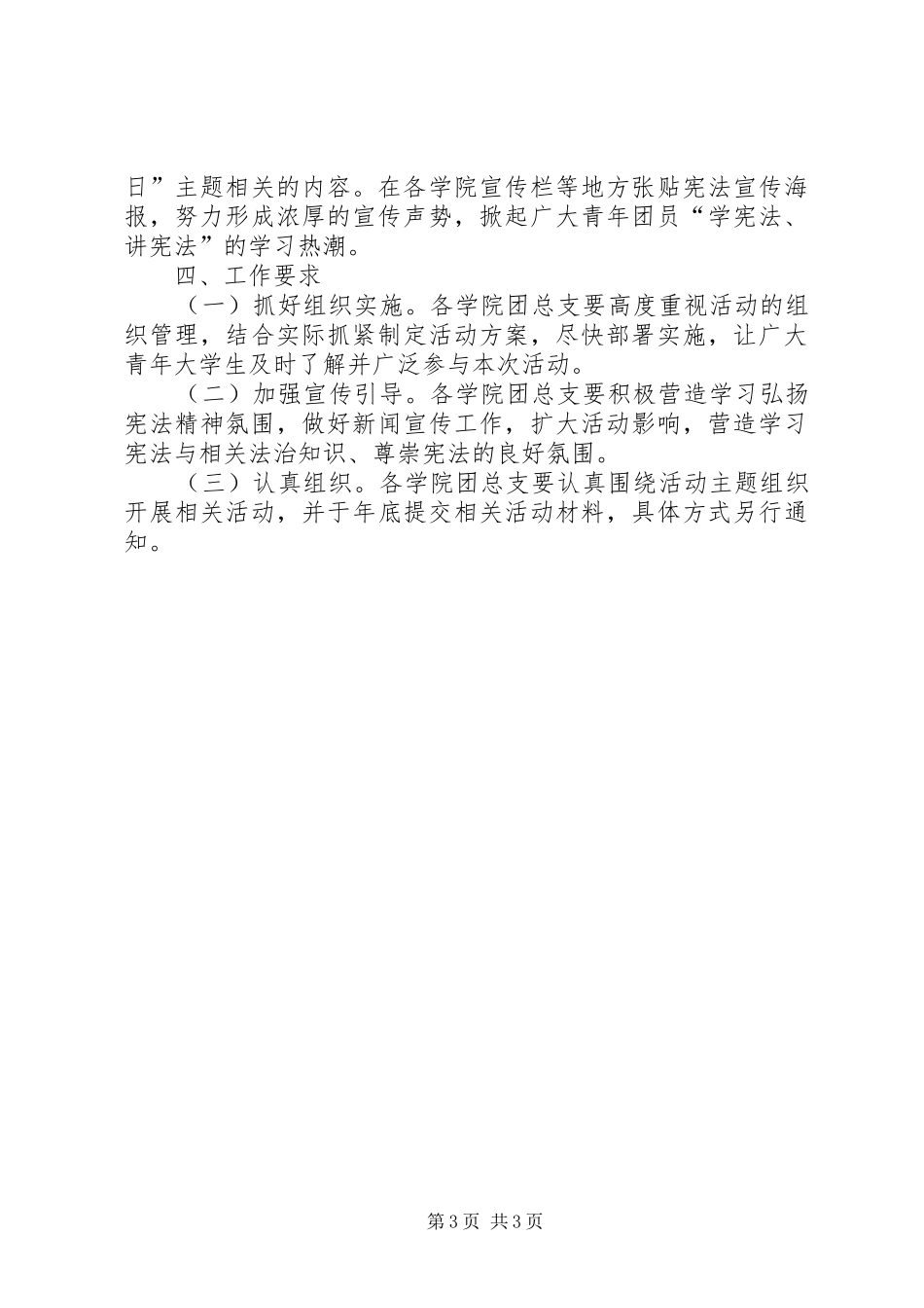 2024年校团委学宪法讲宪法主题系列活动方案_第3页