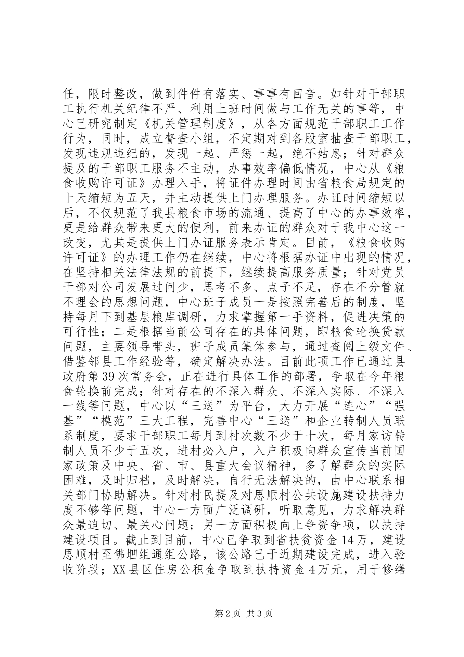 2024年整改落实建章立制回头看工作汇报_第2页