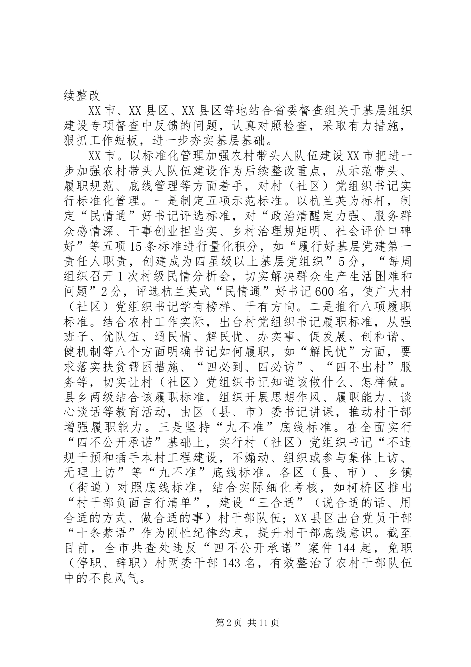 2024年整改落实阶段简报_第2页