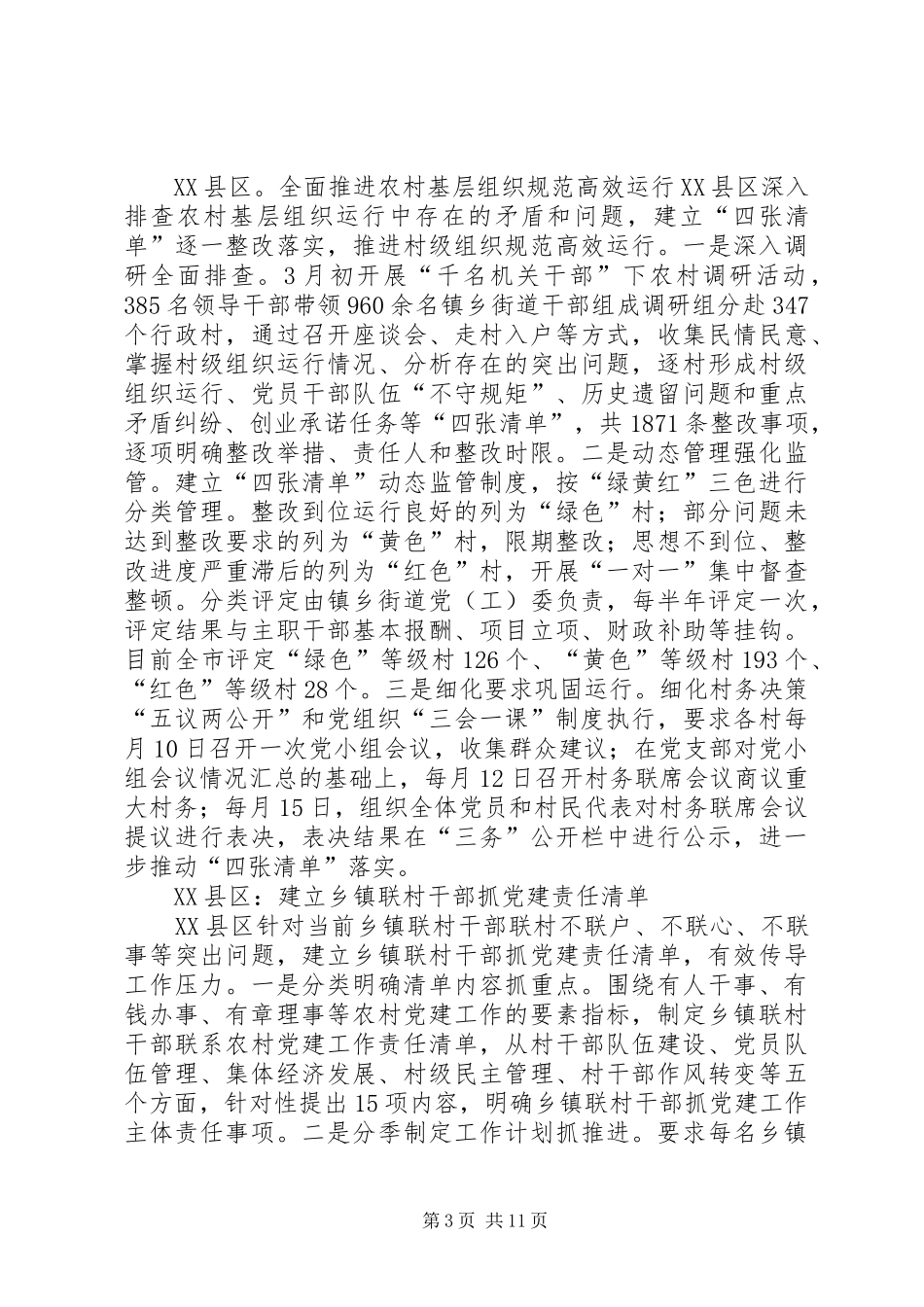 2024年整改落实阶段简报_第3页