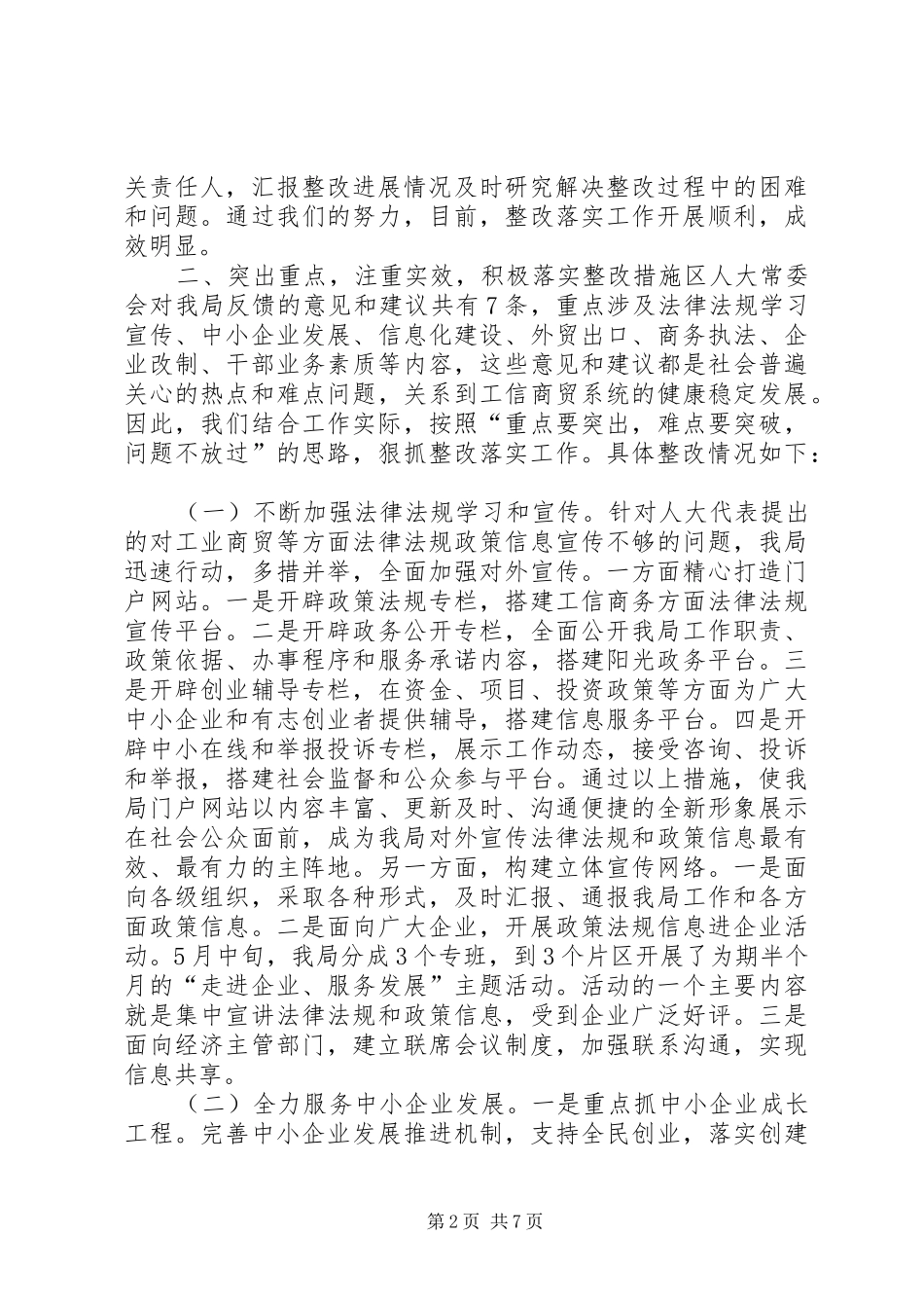 2024年整改落实阶段情况汇报_第2页