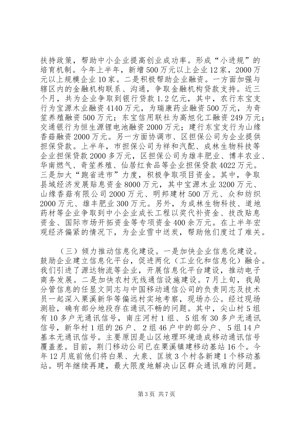 2024年整改落实阶段情况汇报_第3页