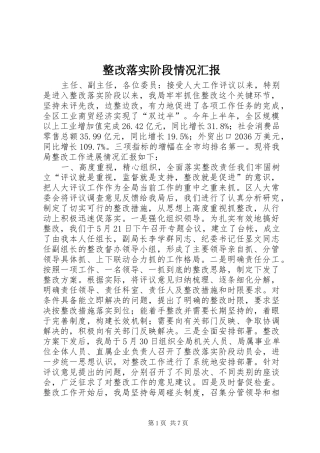 2024年整改落实阶段情况汇报