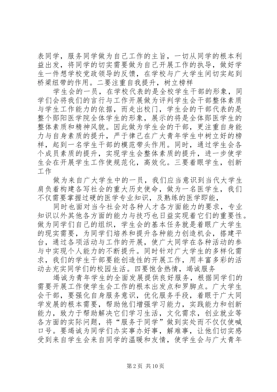 2024年校团委在第七次学代会上的致辞_第2页