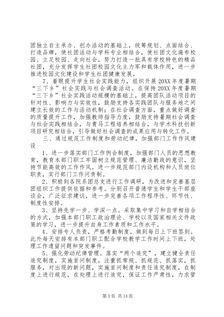 2024年校团委整顿校风实施方案_第3页