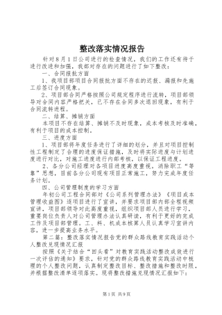 2024年整改落实情况报告