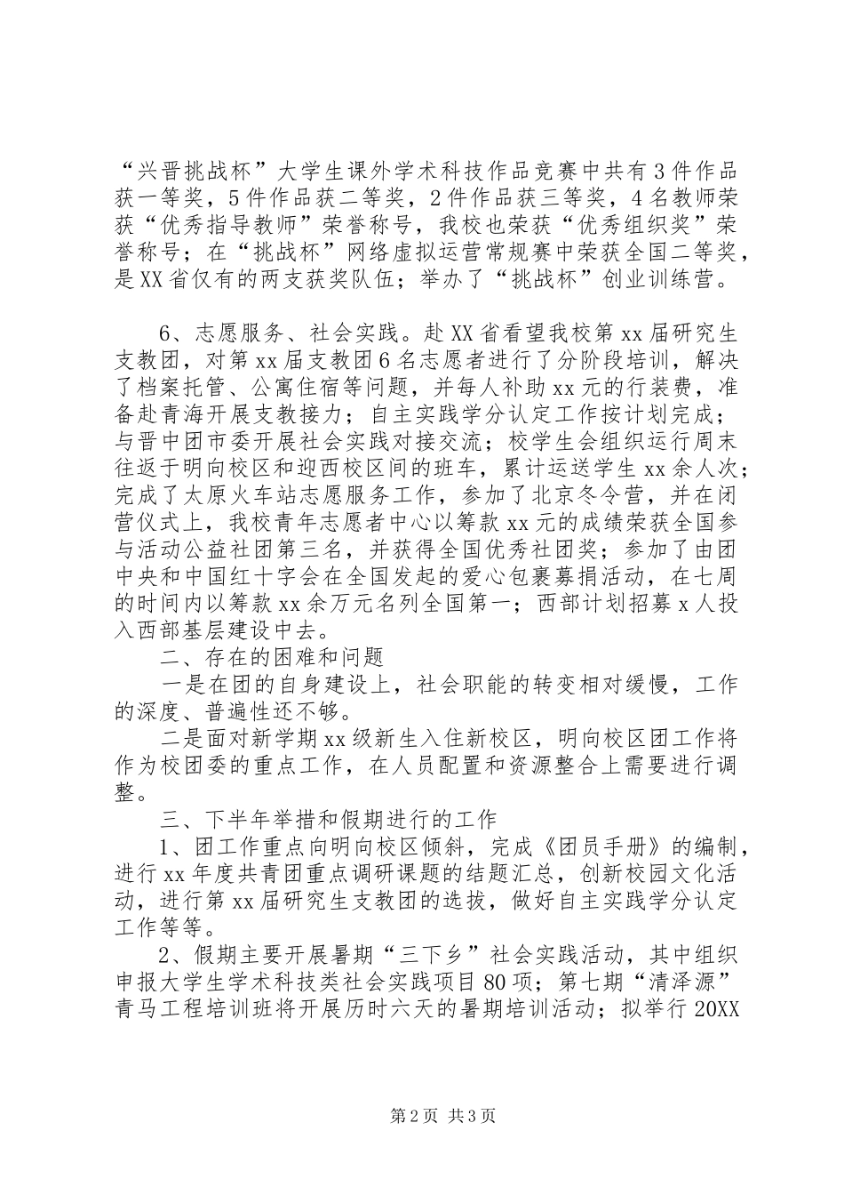 2024年校团委中期工作汇报稿_第2页