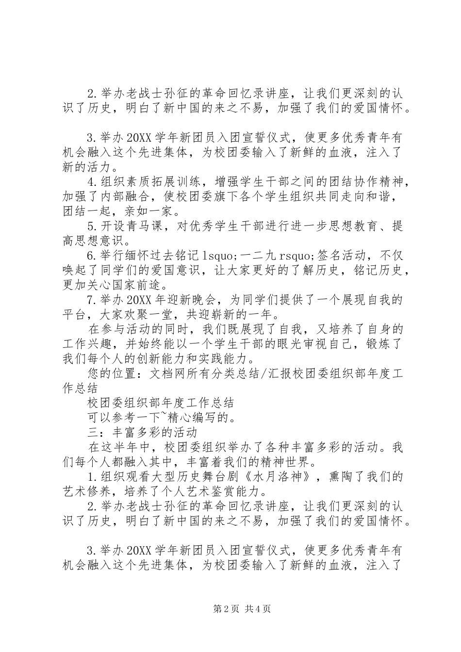 2024年校团委组织部办公室年度工作总结_第2页