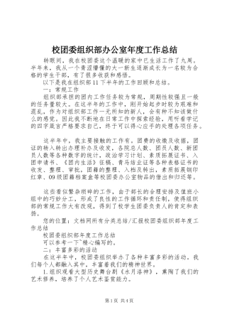 2024年校团委组织部办公室年度工作总结