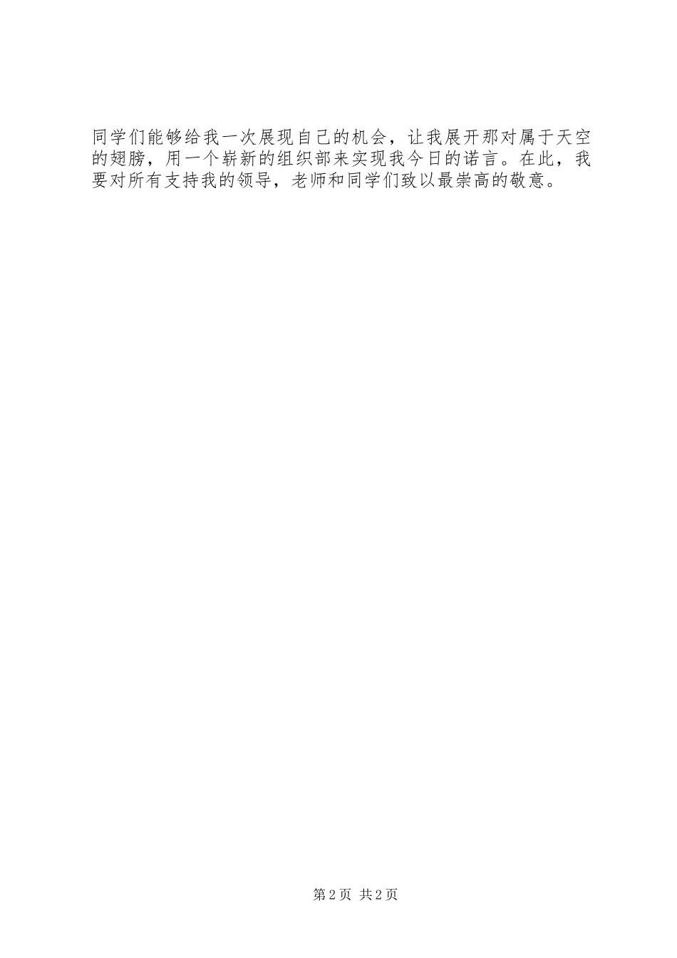2024年校团委组织部部长竞选演讲稿_第2页