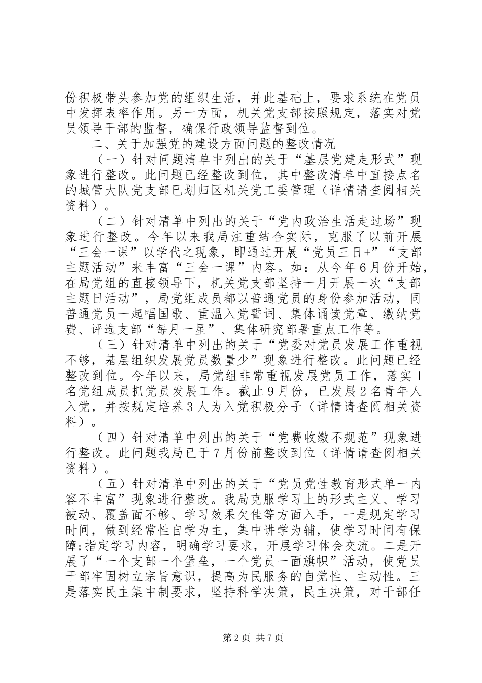 2024年整改落实区委巡察组区建管局党组问题清单报告_第2页