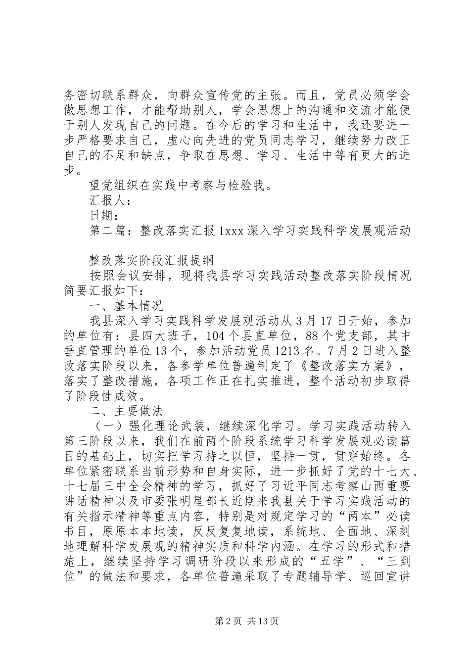 2024年整改落实思想汇报_第2页