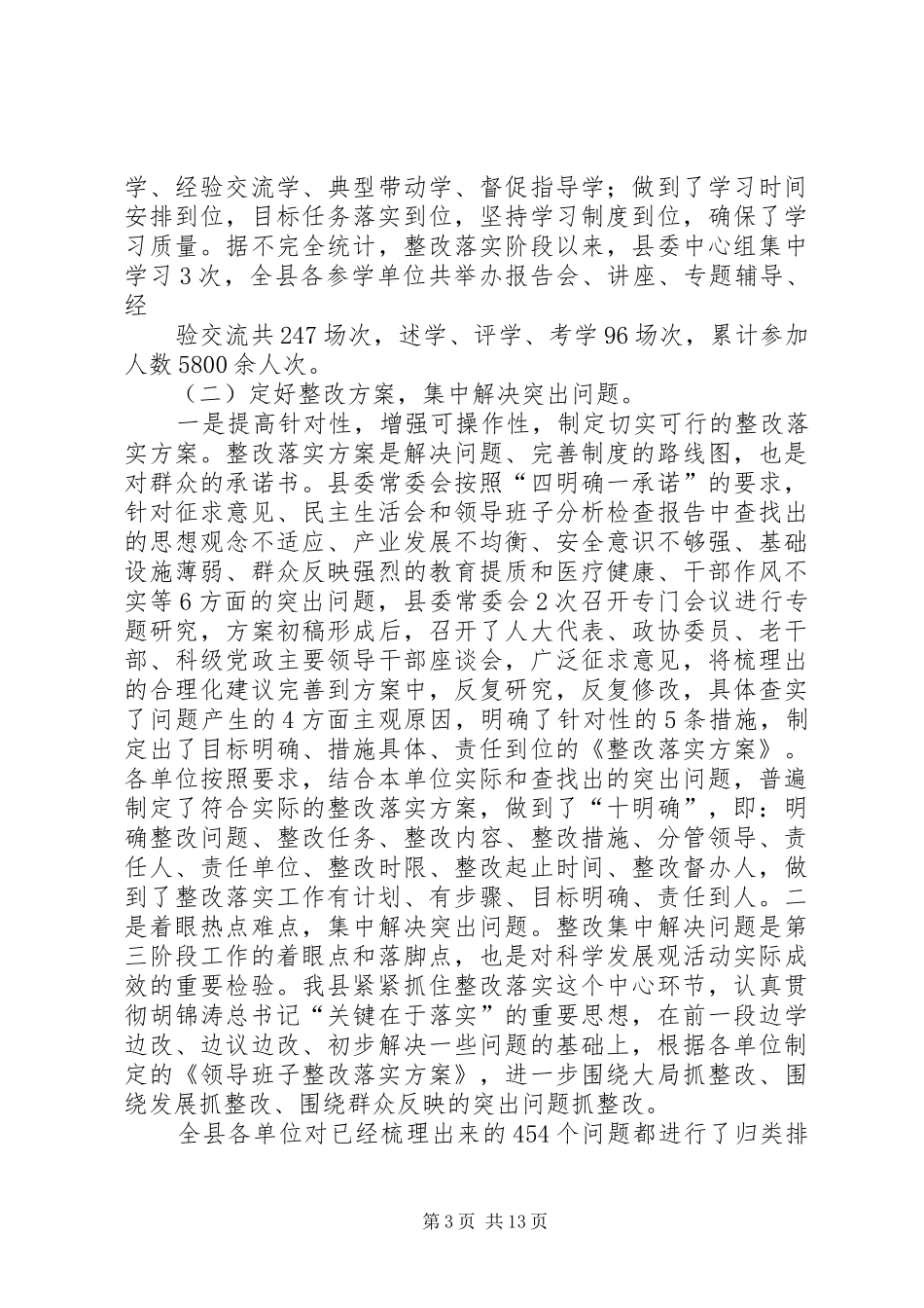 2024年整改落实思想汇报_第3页