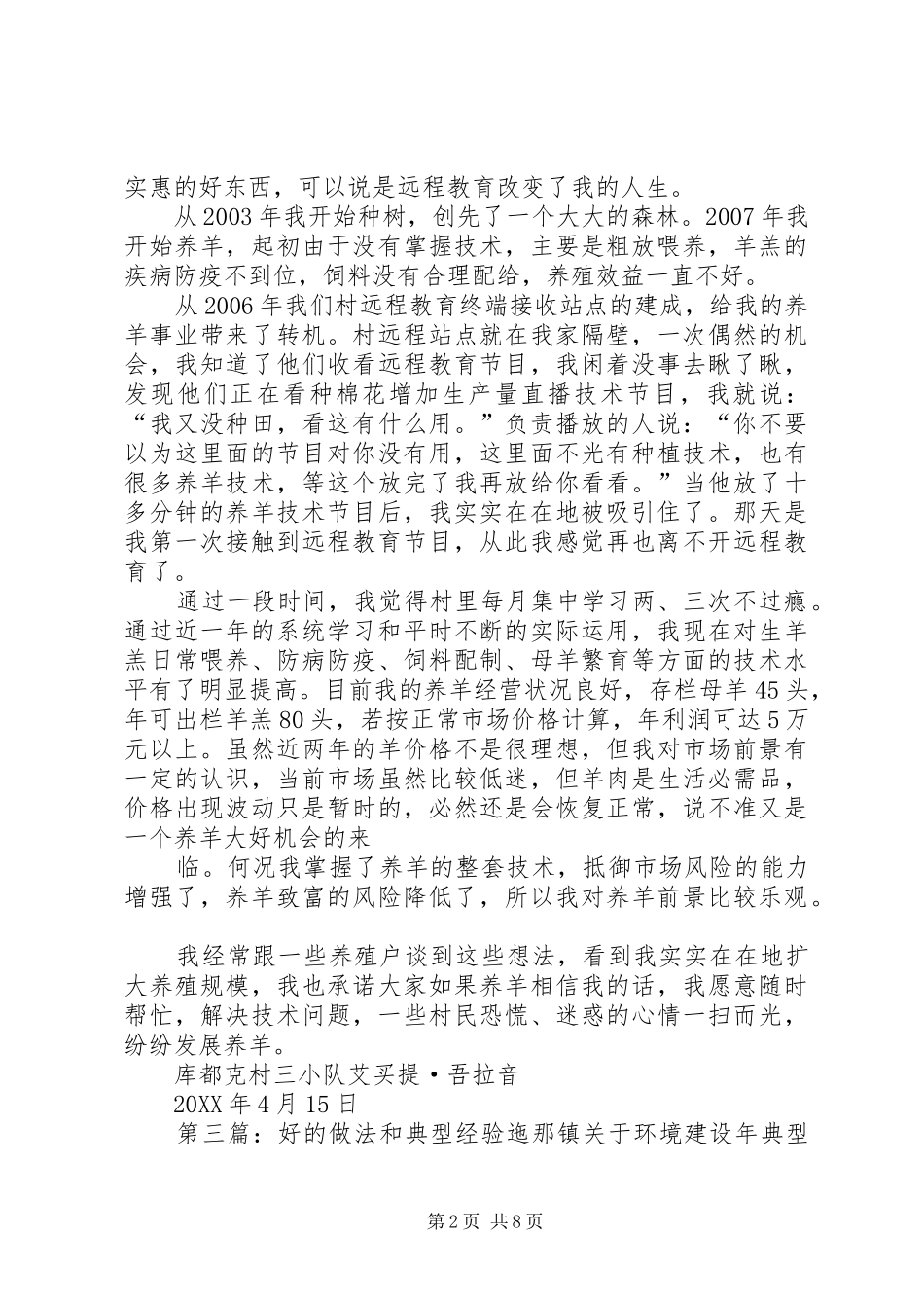 2024年整改落实中的好做法好经验_第2页