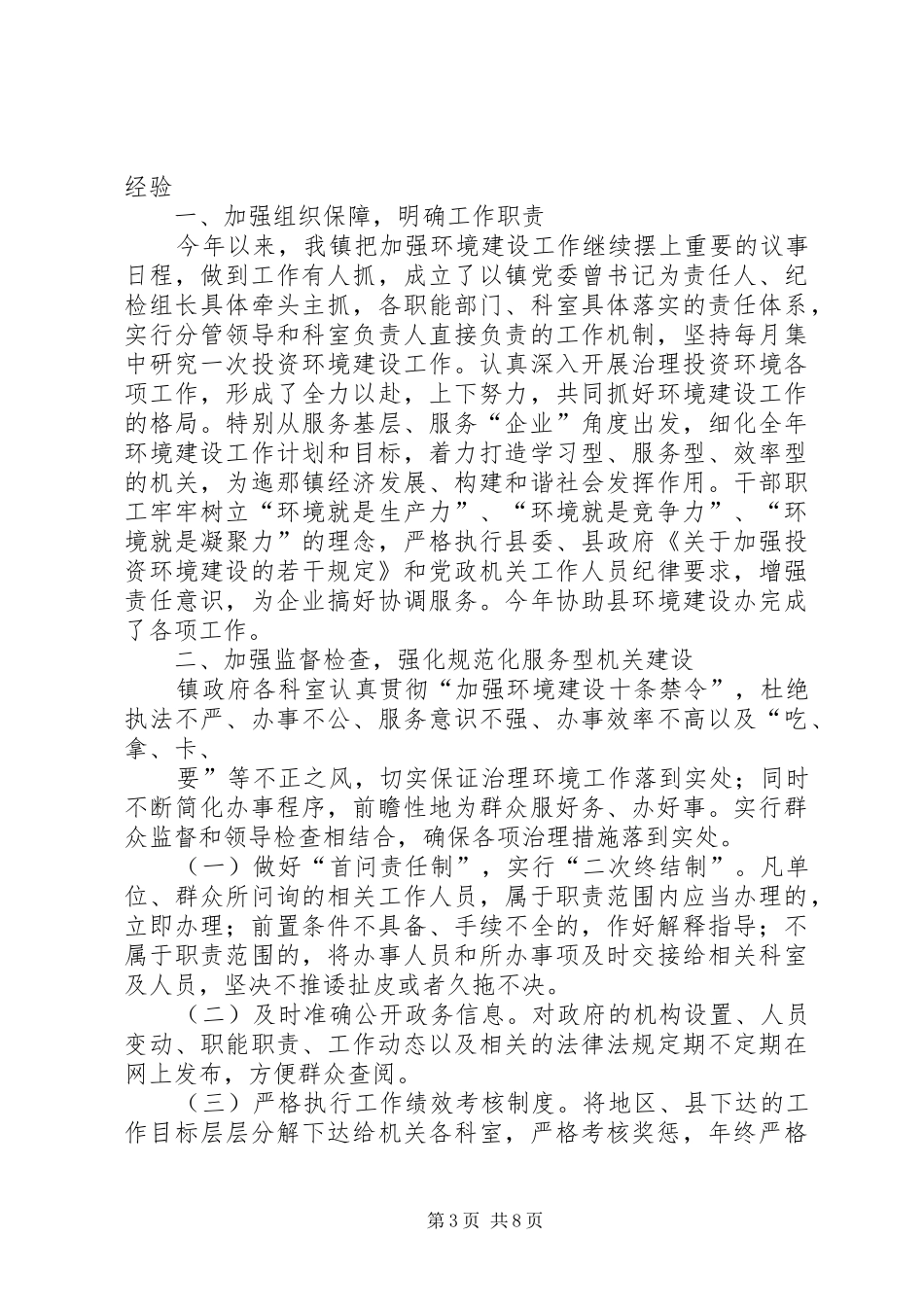 2024年整改落实中的好做法好经验_第3页