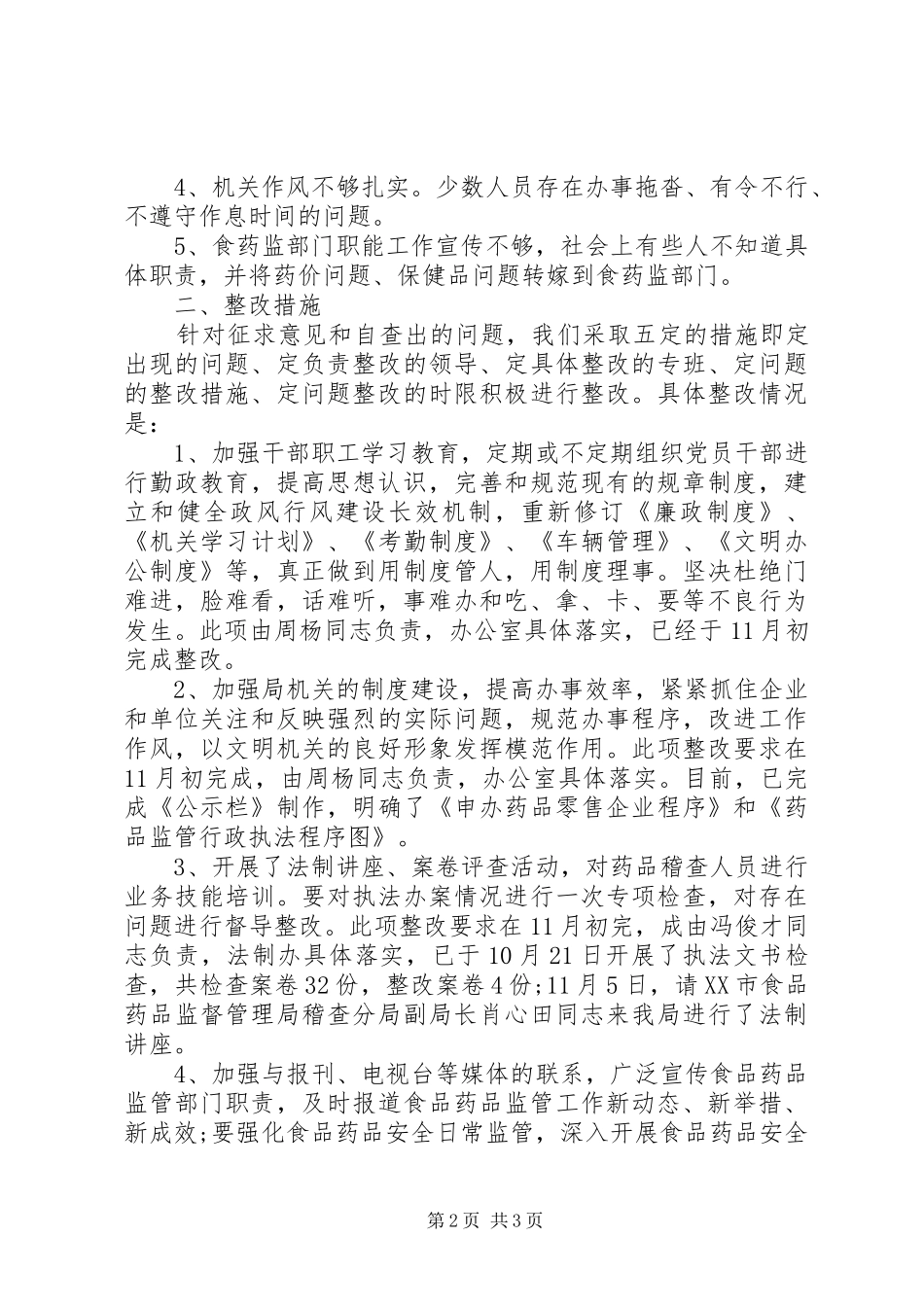 2024年整改落实自查报告范文_第2页