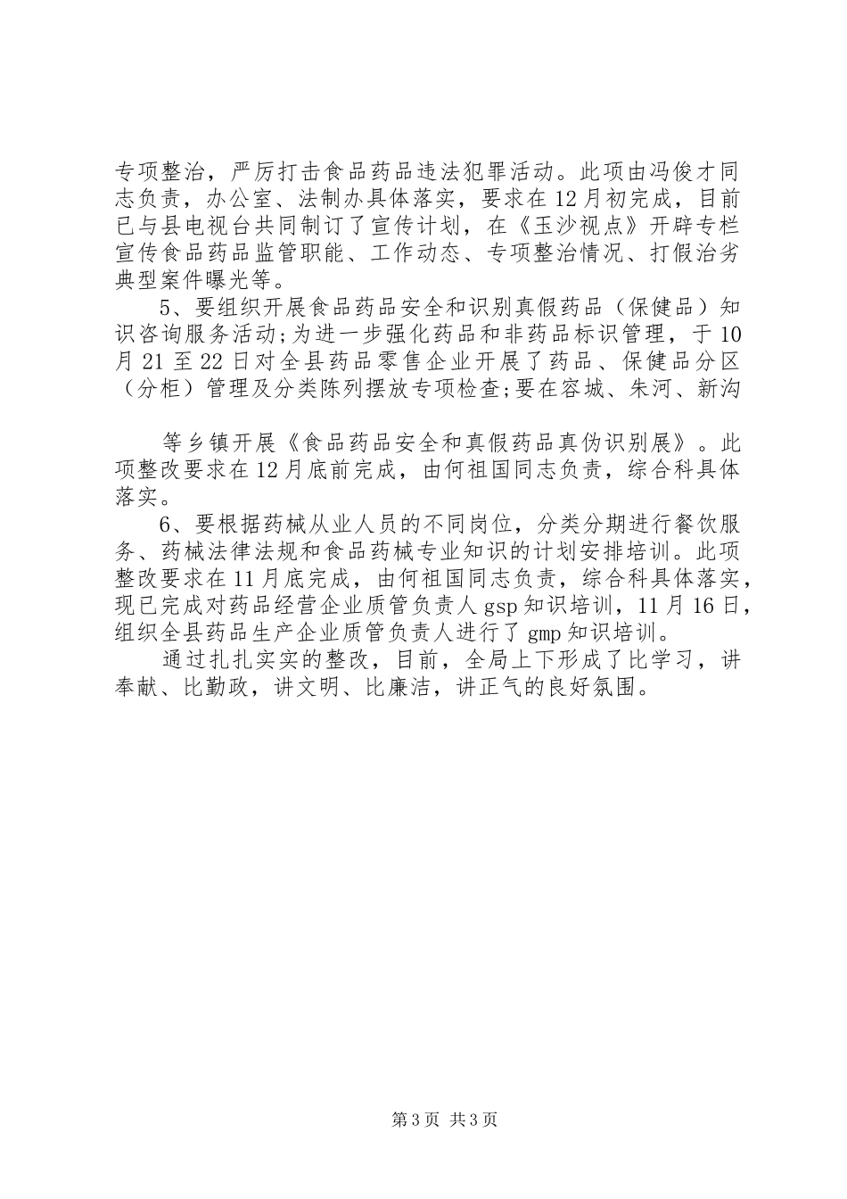 2024年整改落实自查报告范文_第3页