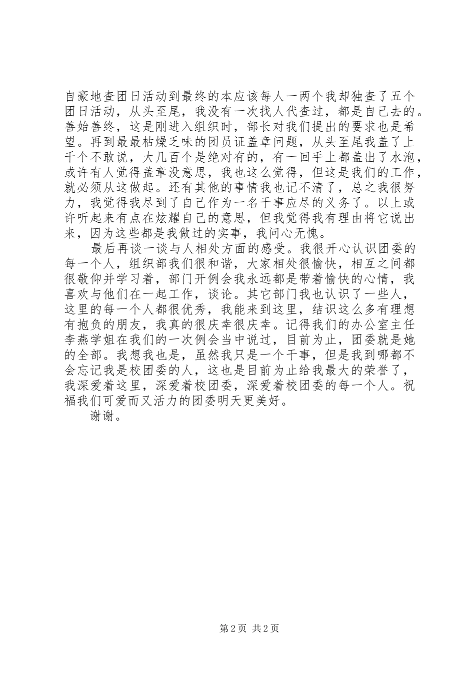 2024年校团委最后一次大例会上的讲话稿_第2页