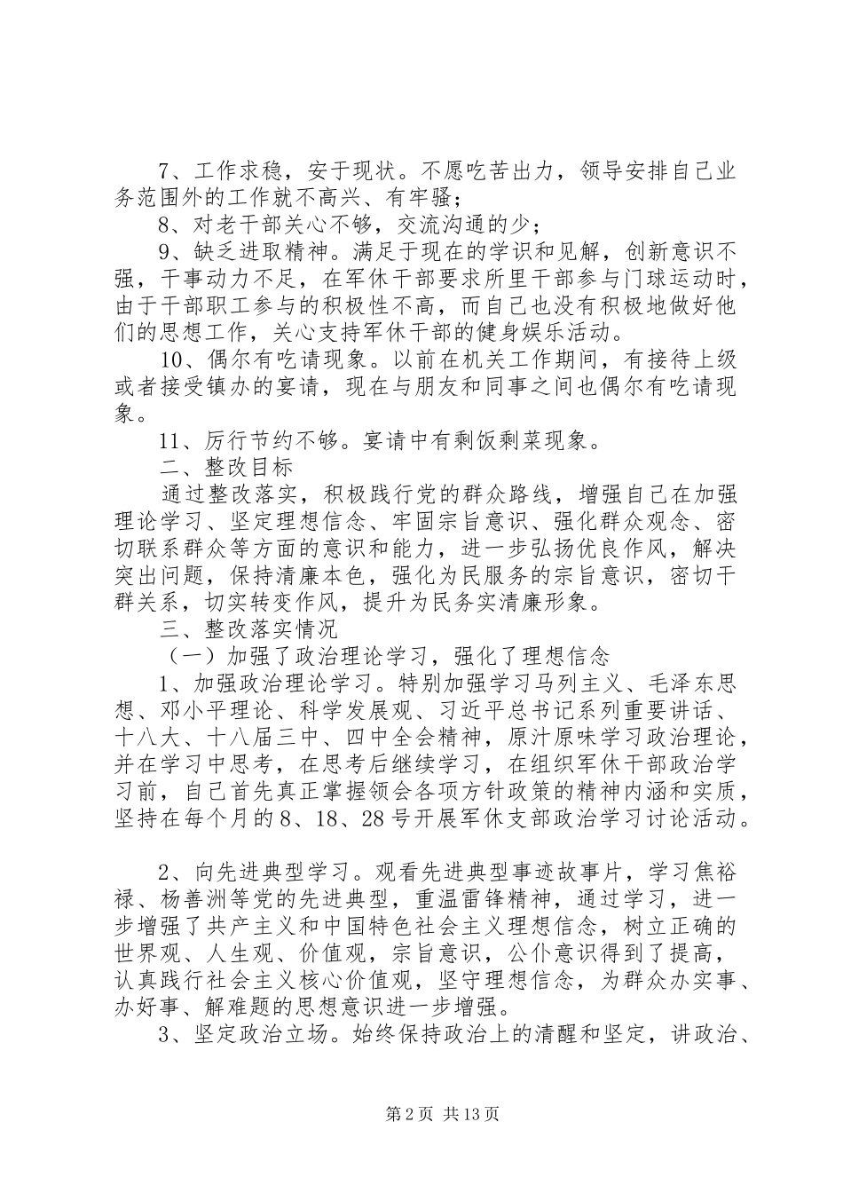 2024年整改清单完成情况报告_第2页