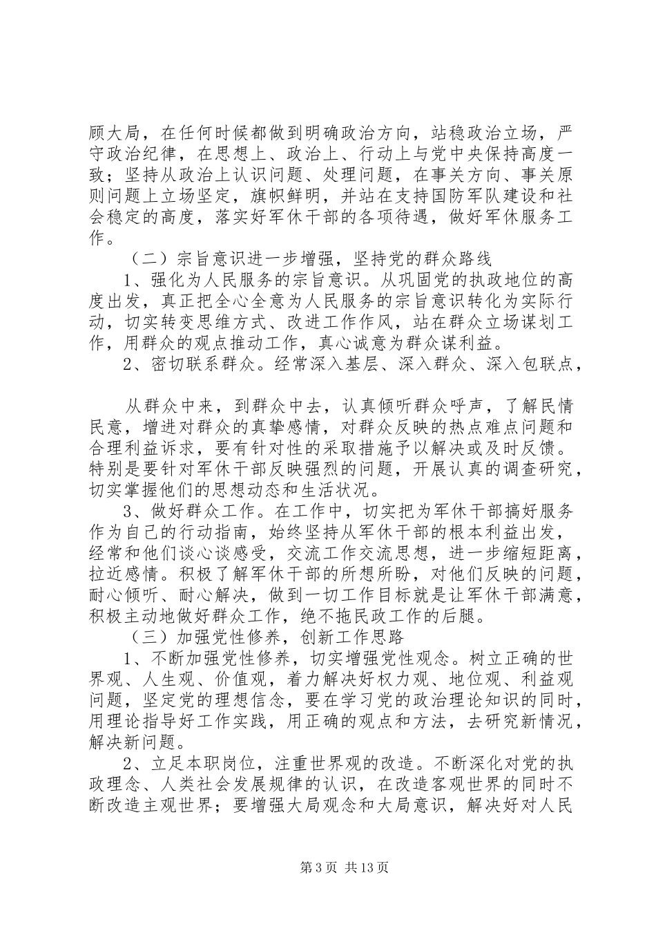 2024年整改清单完成情况报告_第3页