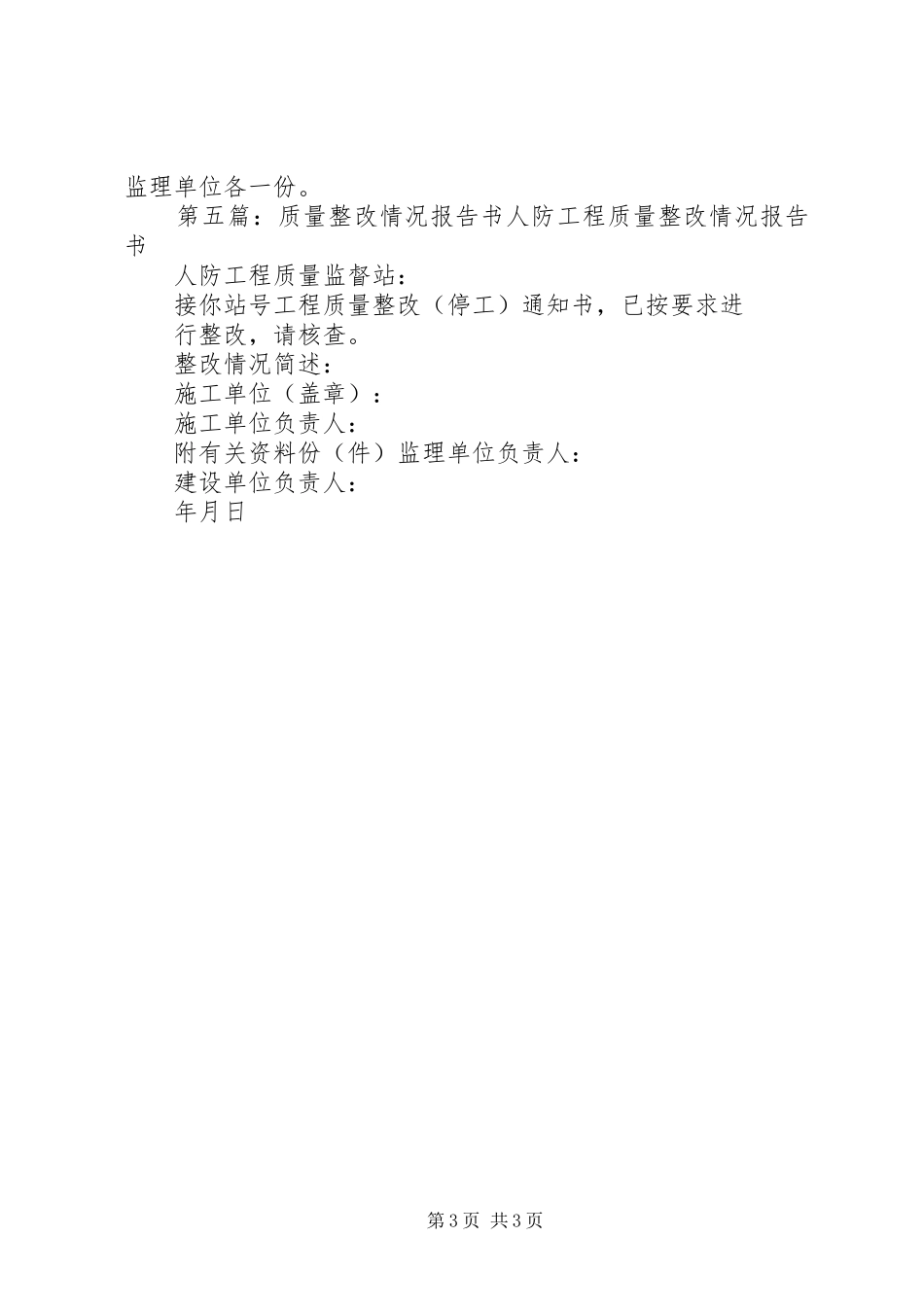 2024年整改情况报告书_第3页