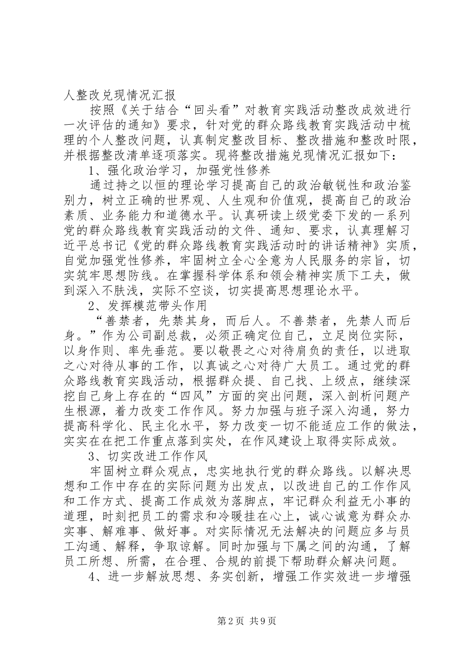 2024年整改情况落实报告_第2页