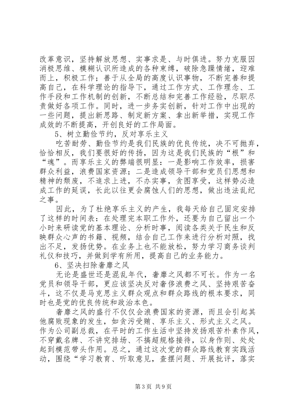 2024年整改情况落实报告_第3页