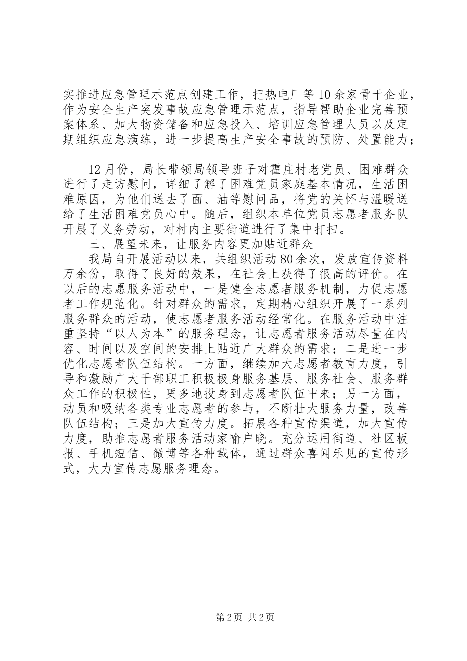 2024年校团志愿服务工作总结讲话稿_第2页