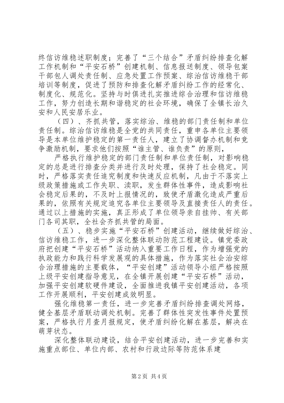 2024年乡镇年度综治维稳和法治建设工作总结_第2页