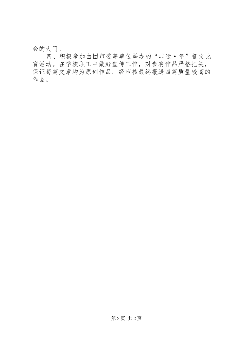 2024年校团总支部工作总结范文_第2页