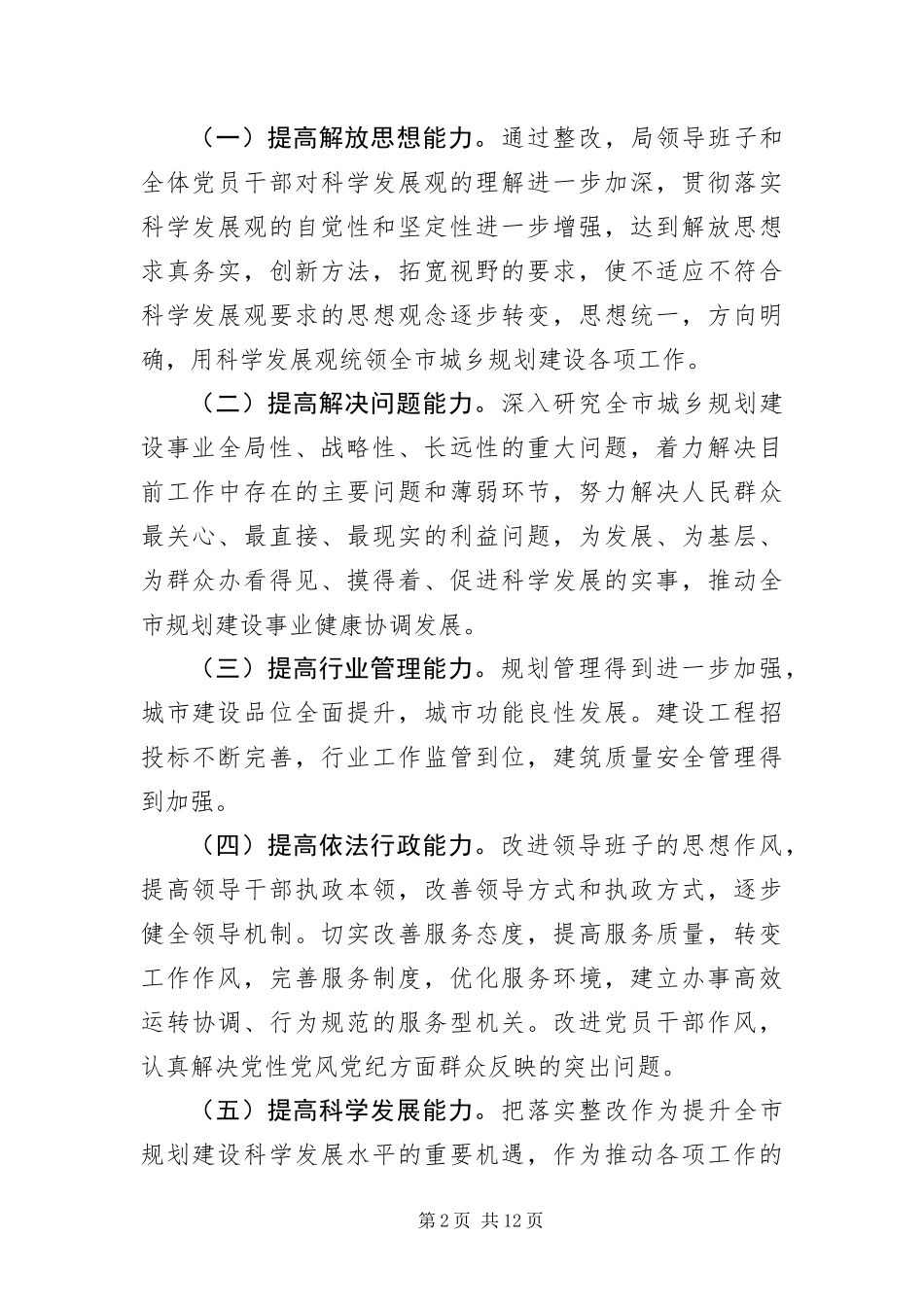 2024年整改实施方案通用版二则_第2页