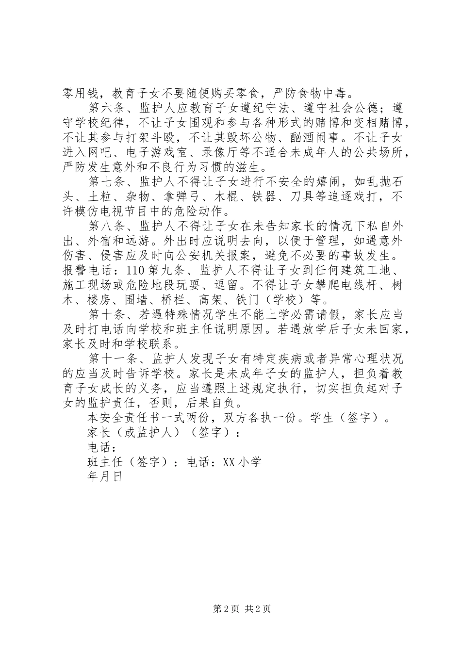 2024年校外安全责任书_第2页