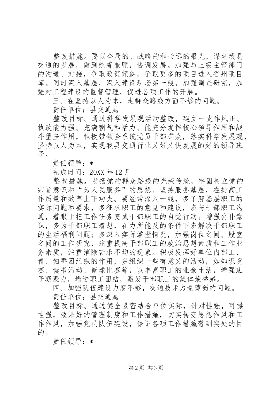 2024年整改事项的承诺书_第2页