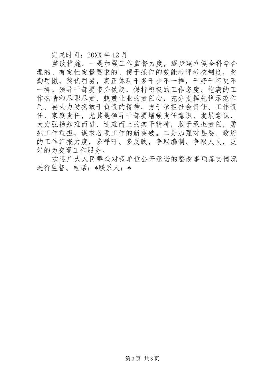 2024年整改事项的承诺书_第3页