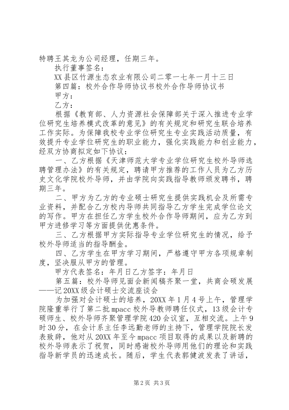 2024年校外导师聘书范本_第2页