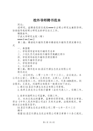 2024年校外导师聘书范本