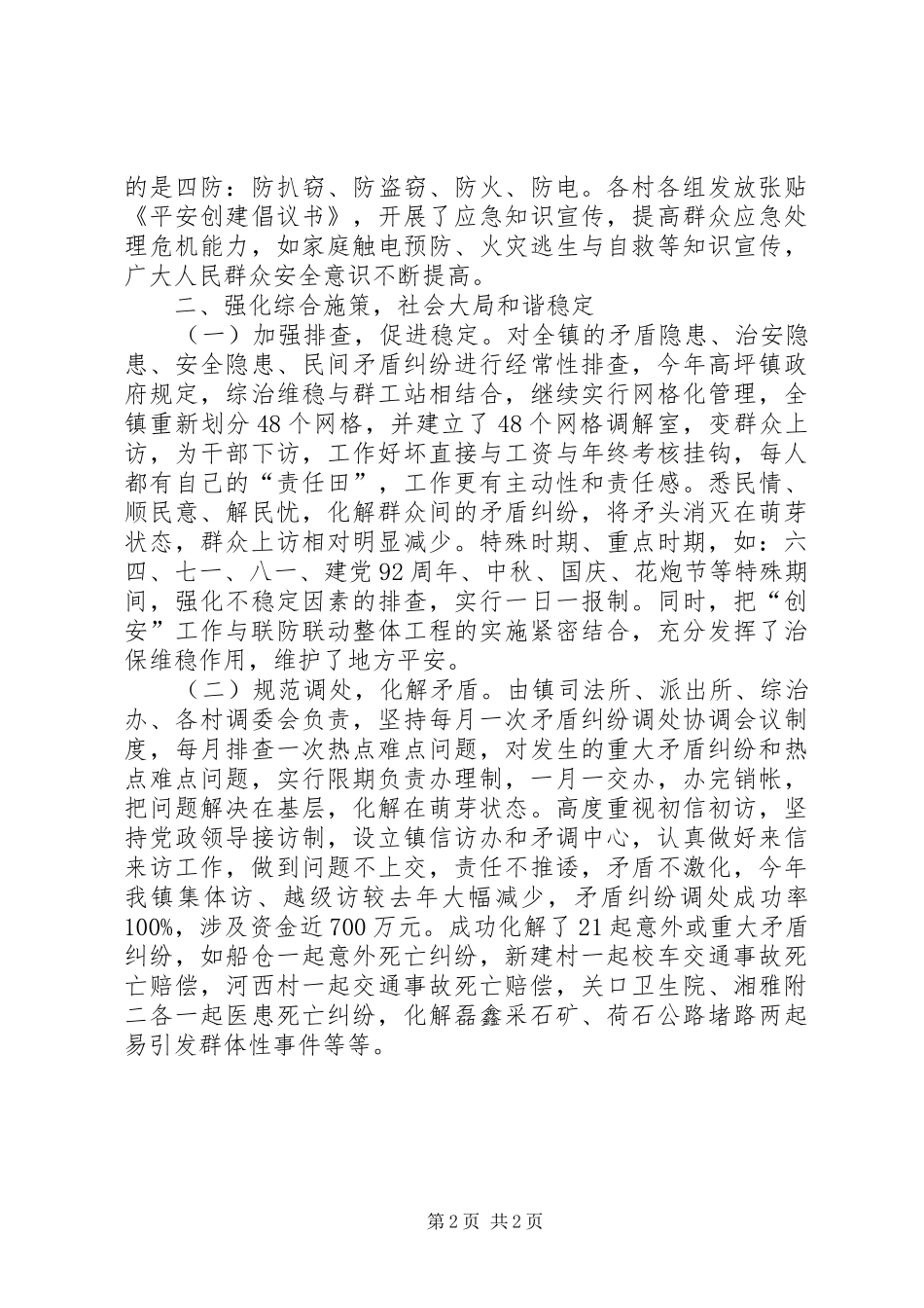 2024年乡镇年度综治政法工作总结_第2页