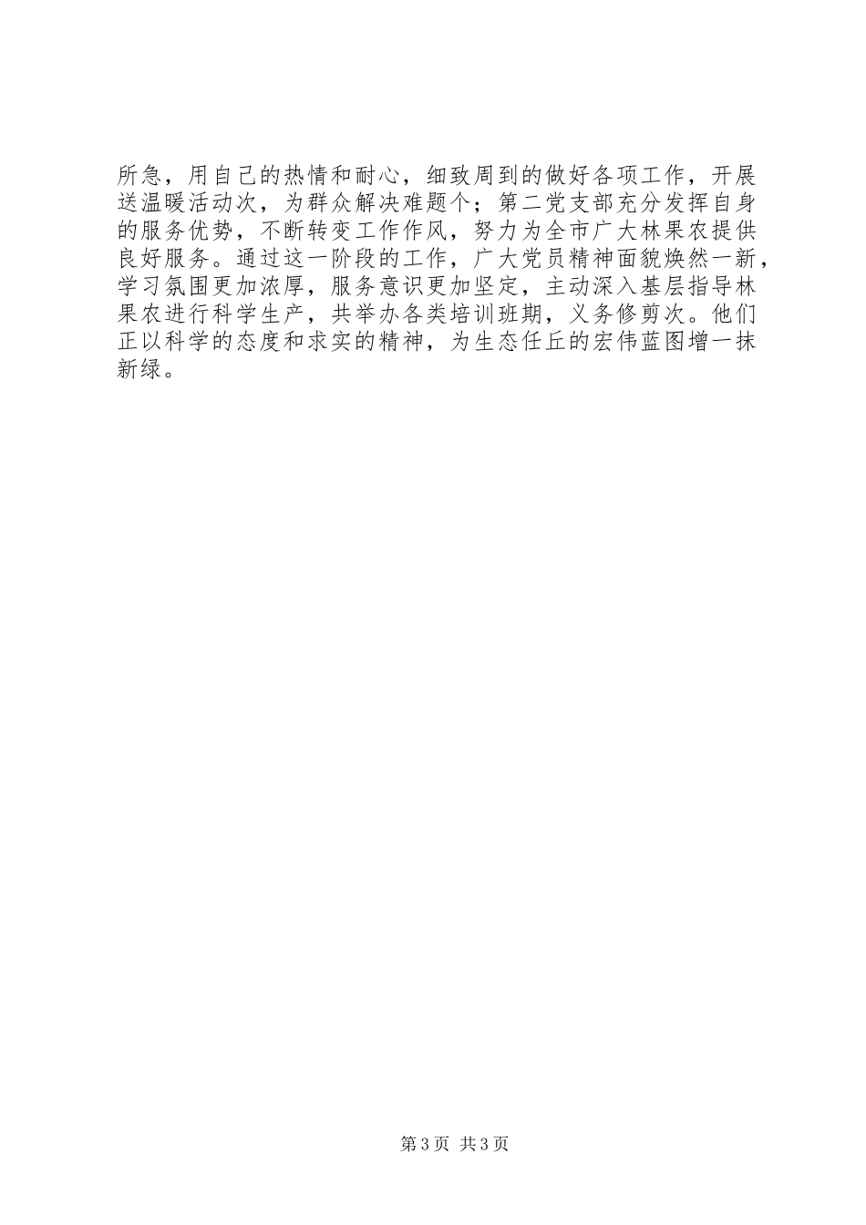 2024年整改提高阶段工作进展情况汇报_第3页